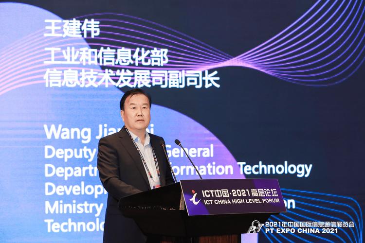 工业和信息化部信息技术发展司副司长王建伟