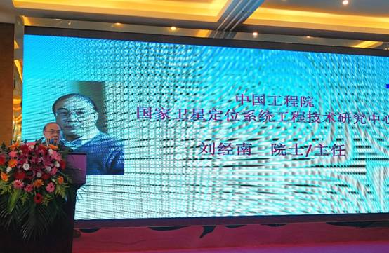会议现场国家卫星定位系统工程技术研究中心主任刘经南院士,贵州省