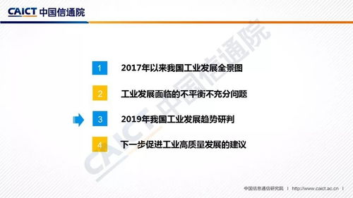 中国信通院发布 中国工业发展研究报告 2018年 附ppt解读