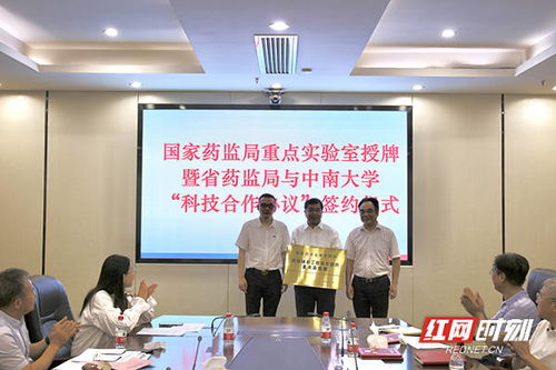 国家药监局药用辅料工程技术研究重点实验室 授牌 湖南实现 零 的突破