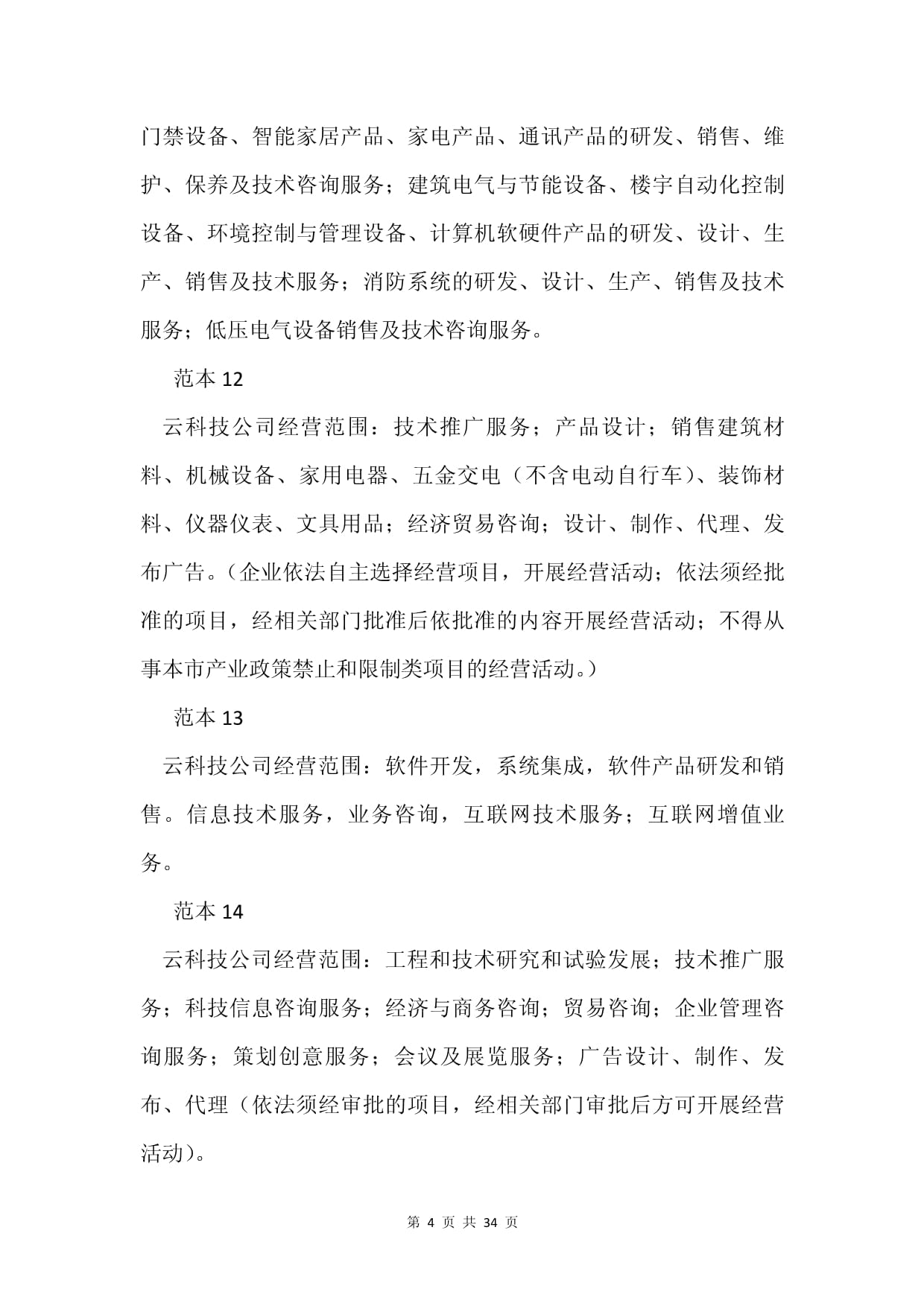 云科技公司经营范围(100个范本)