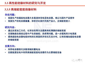 工程电介质研究现状与进展