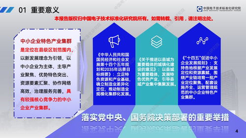 中国电子技术标准化研究院 2023年中小企业特色产业集群发展情况