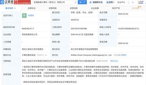 软通动力等在黑龙江投资成立新公司