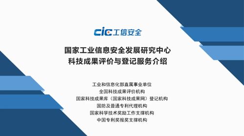 喜报 我公司又一项独角兽技术通过了工信部国家工业信息安全发展研究中心评审