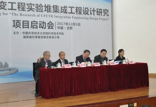 中国聚变工程实验堆集成工程设计研究项目在合肥启动