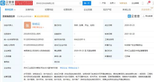 联想关联企业入股乐芯科技