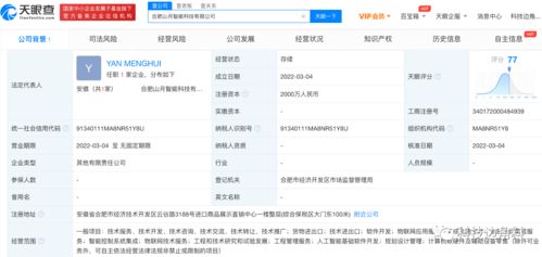 联想参股成立合肥山月智能公司,持股34