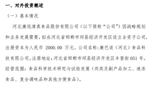 康远股份拟投资设立全资子公司 注册资本2000万元