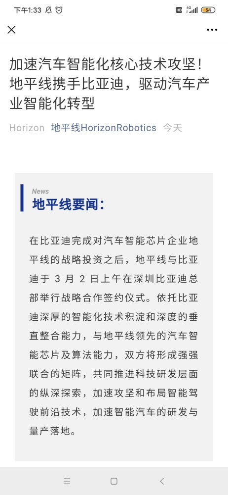 比亚迪与地平线战略合作,布局智能驾驶前沿技术