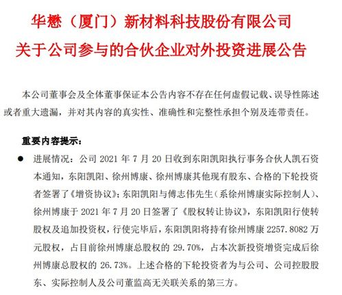 扩展光刻胶领域,华懋科技增资徐州博康占股近三成