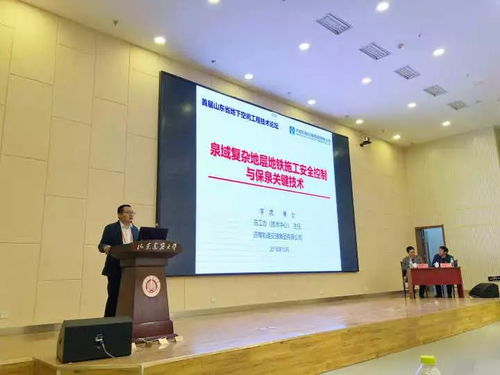 集团受邀参加首届山东省地下空间工程技术论坛