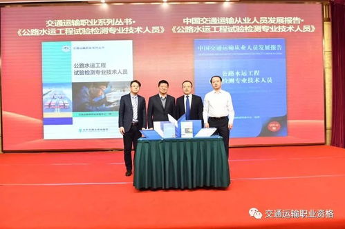 首届中国公路水运工程试验检测师职业发展研讨会在江苏省南京市召开