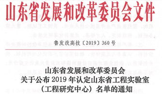 添 新丁 我市省级工程实验室新增2家