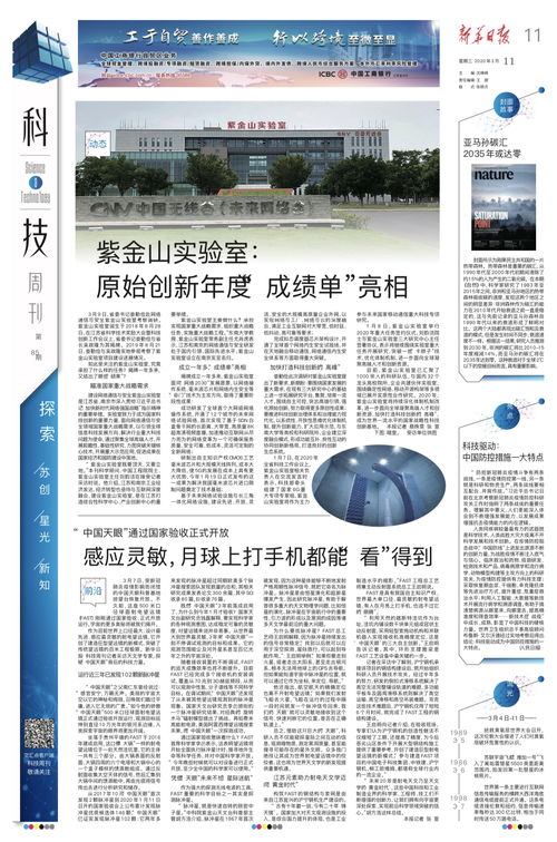 科技周刊荐读｜紫金山实验室原始创新成果亮相 长三角先进材料研究院助推重大工程发展